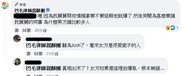「台南Josh」的表姊、律師陳宇安在「巴毛律師混酥團」粉專公開家暴起因。   圖：巴毛律師混酥團