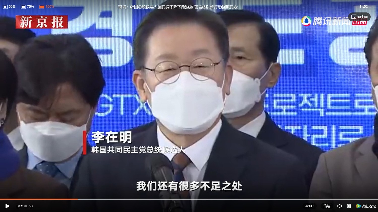 韓國執政黨、共同民主黨總統候選人李在明。   圖：擷取自騰訊視頻