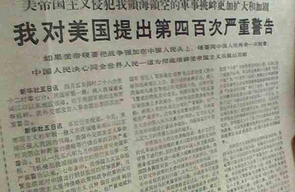有網友挖出早期中國官媒新華社的報紙紀錄舉證，上頭清楚寫到，「我對美國提出第四百次嚴重警告」。   圖：翻攝自臉書