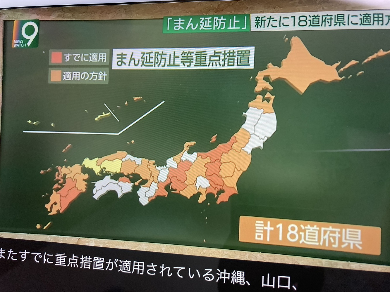 日本24日新追加18縣，共34都縣都在坐「新冠牢」到2月20日。 圖：攝自NHK