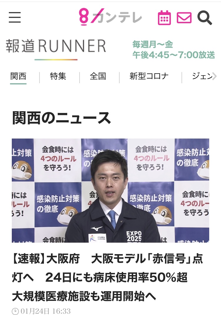 大阪病床使用率超過50%,眼看必須發動緊急事態宣言。 圖:攝自關西電視 大阪病床使用率超過50%,眼看必須發動緊急事態宣言。 圖:攝自關西電視