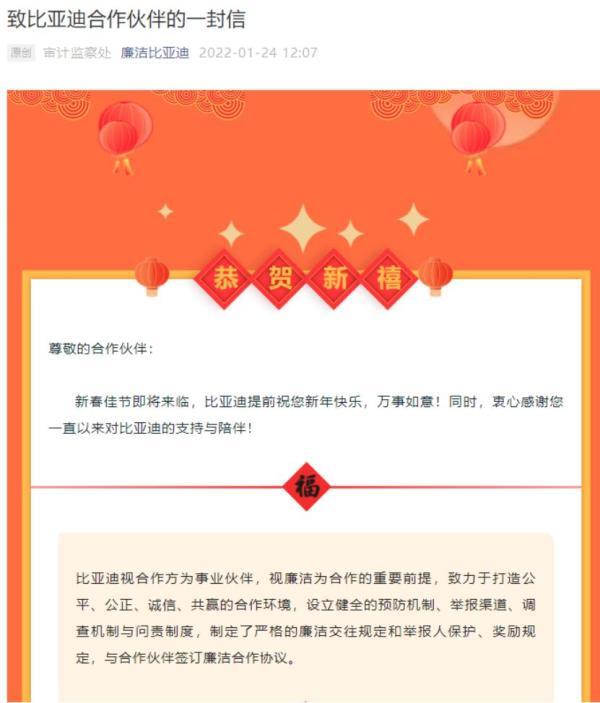 中國汽車廠比亞迪(BYD)祭出千萬獎金，呼籲員工檢舉貪污腐敗。   圖:翻攝自騰訊網