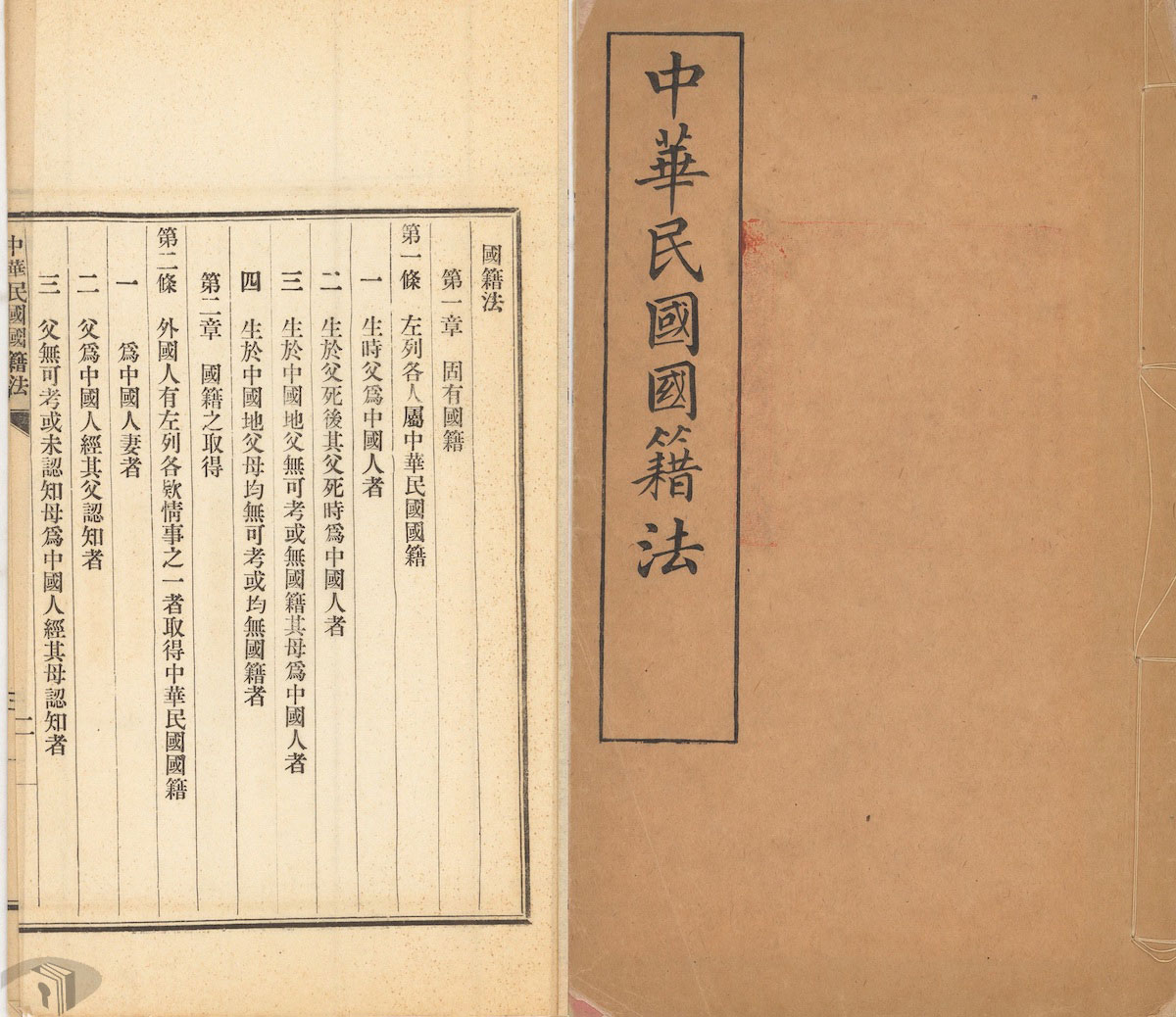 民國元年(1912)頒布的中華民國國籍法，經千里自美國運返台灣。   圖：國家發展委員會檔案管理局提供
