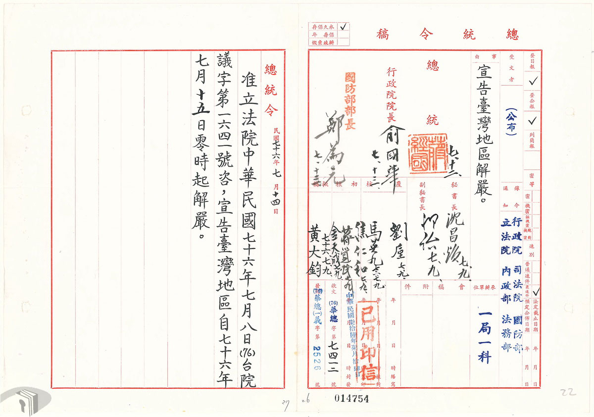 1987年解嚴令為見證臺灣民主轉型的珍貴檔案瑰寶。   圖：國家發展委員會檔案管理局提供