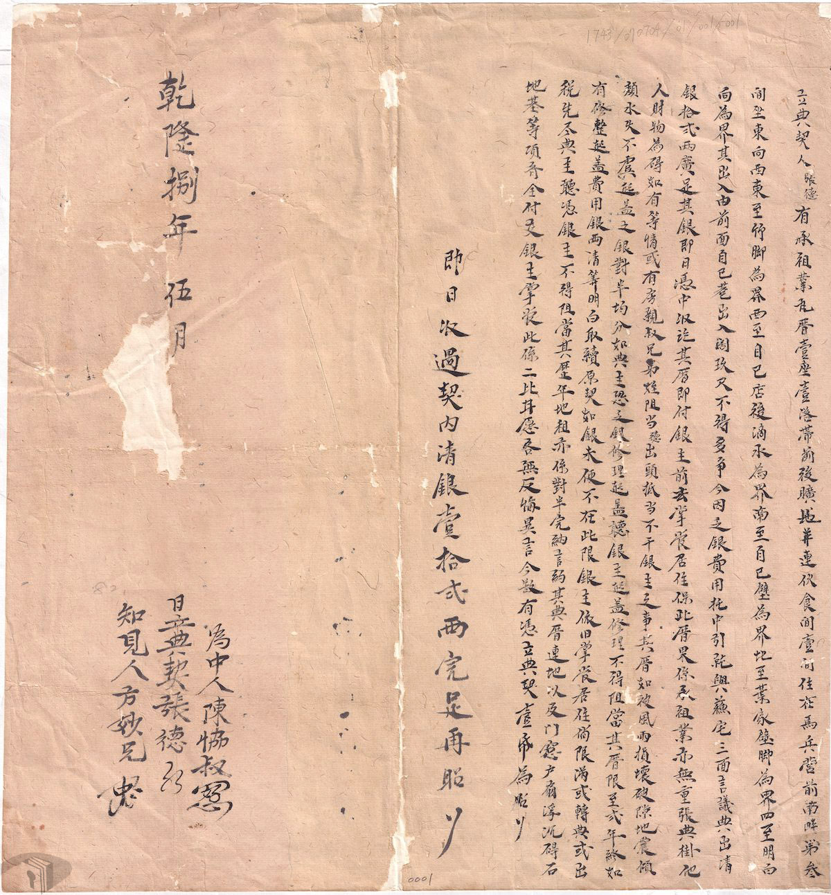 現存最早的國家檔案，是1743年民間交易的典契古文書。   圖：國家發展委員會檔案管理局提供