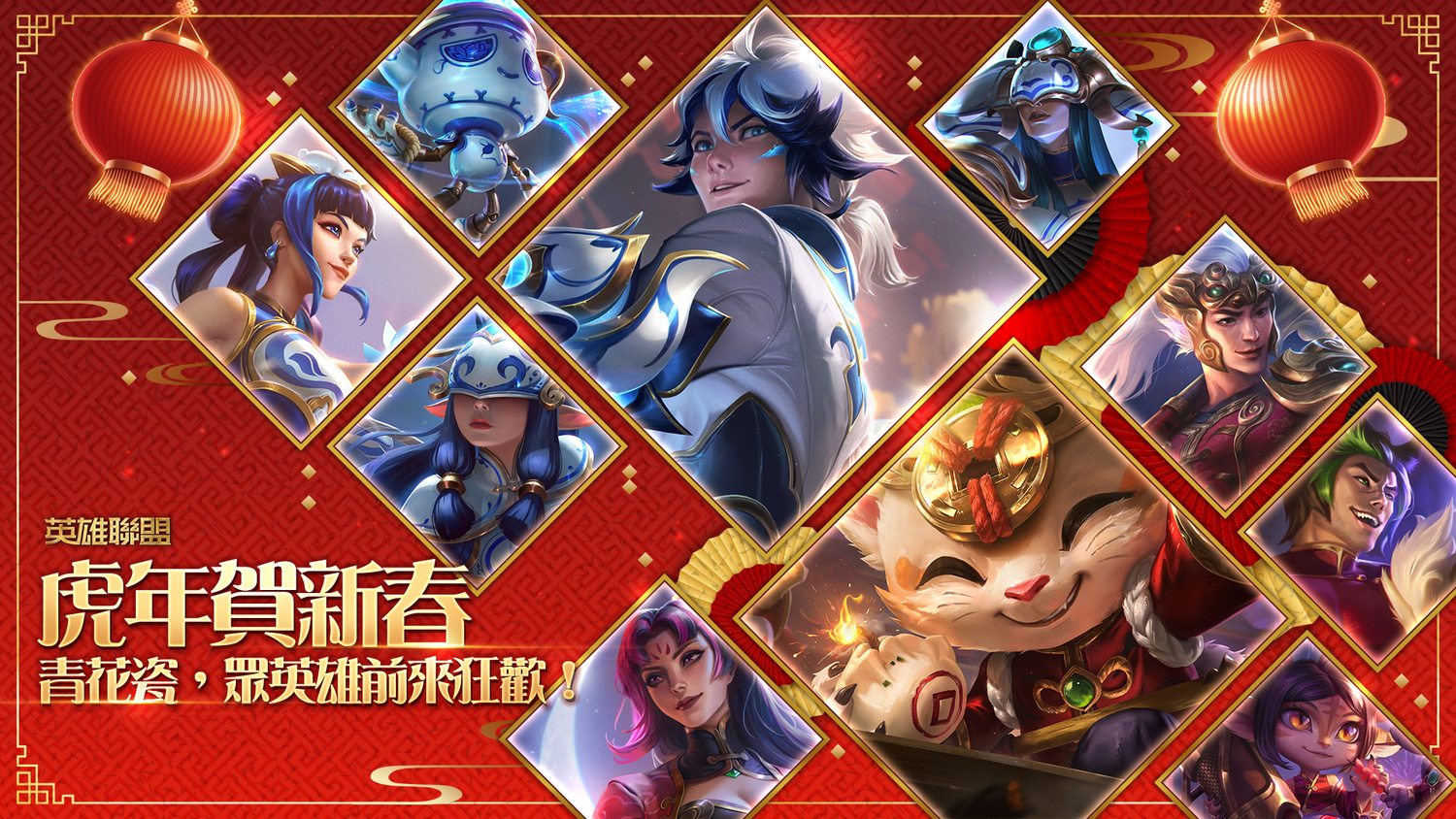 賀新年！「青花瓷」、「虎年賀新春」系列造型登場 圖：Garena/提供