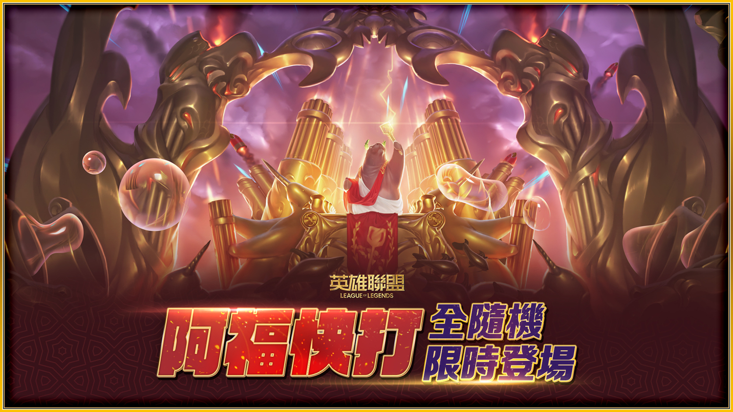 阿福快打迎新春也同步登場賀新年 圖：Garena/提供