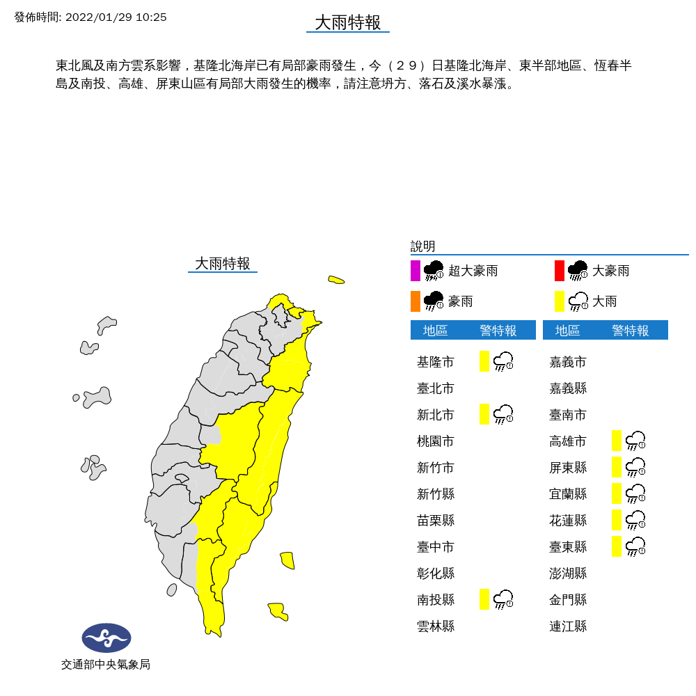 中央氣象局對8縣市發布大雨特報。   圖：中央氣象局／提供