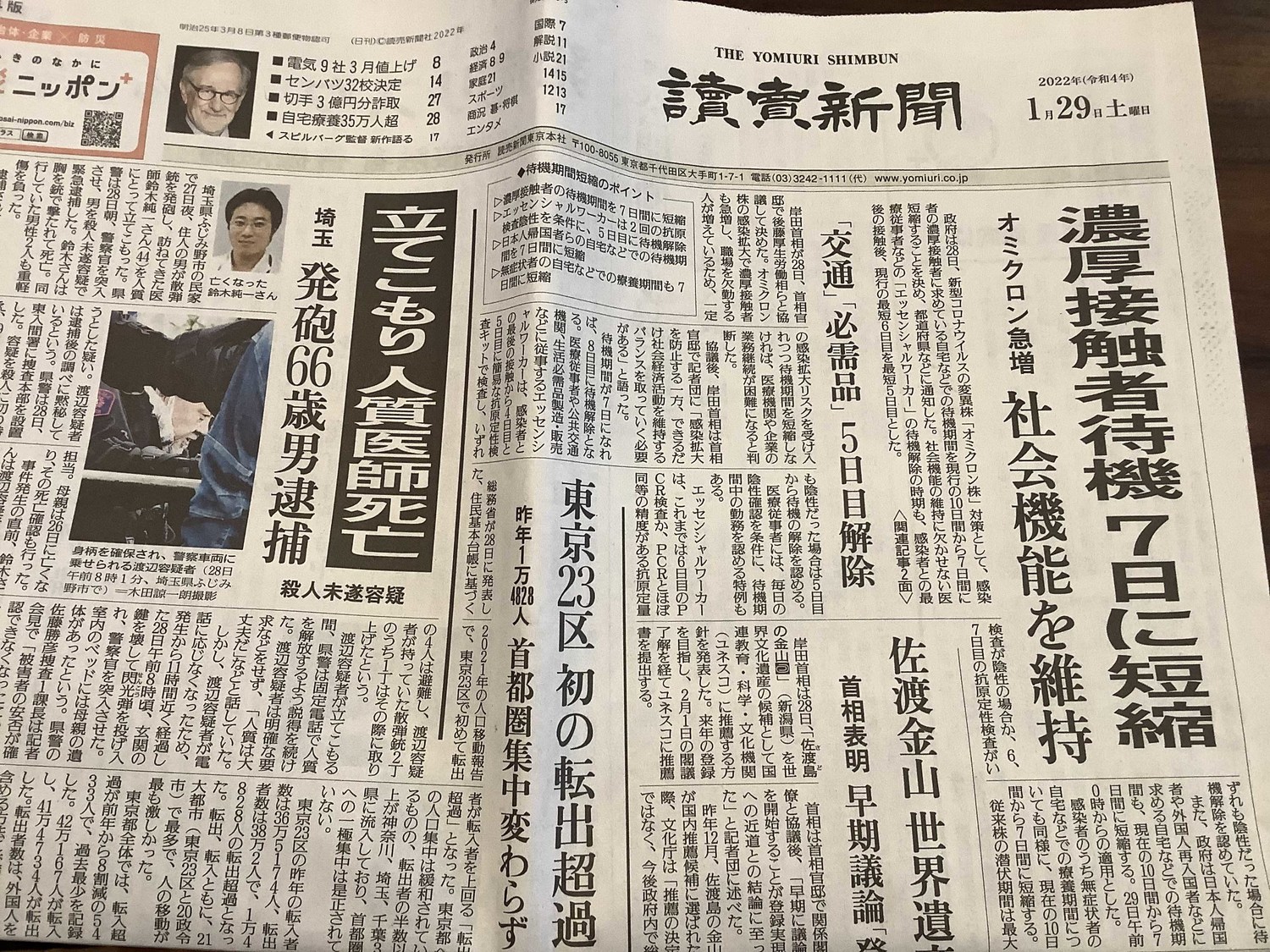 日本因應omicron特質，縮短隔離期間為5天或7天。 圖：翻攝自讀賣新聞
