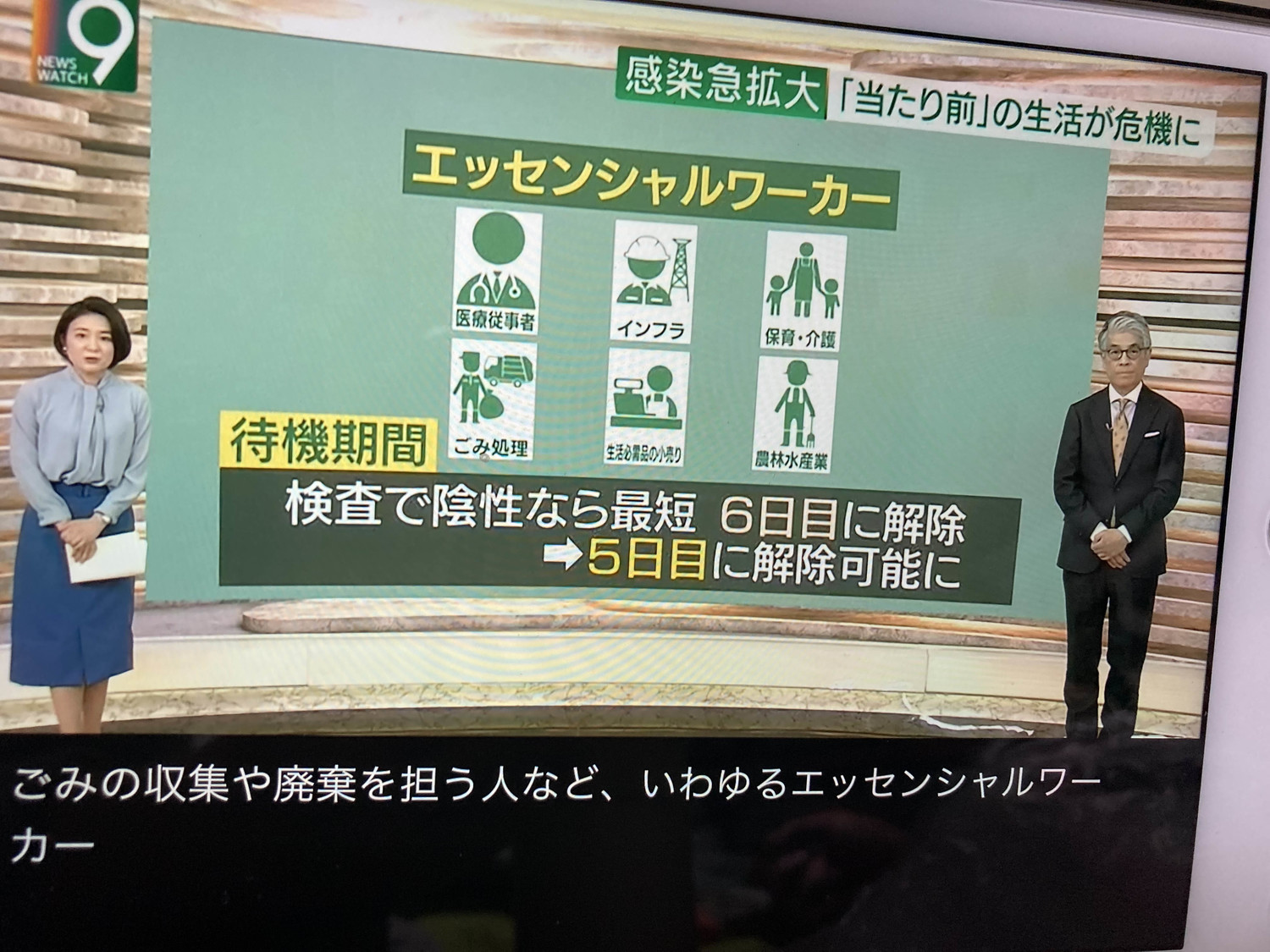 日本維持社會基礎機能人員的濃厚接觸者隔離縮短為5天。 圖：翻攝自NHK