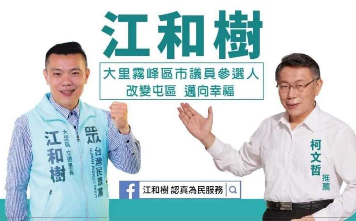 還原真相！民眾黨支持顏寬恒 江和樹：柯P有授意 | 政治 | | New