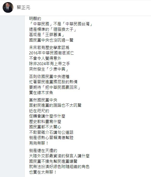 The second half of Cai Zhengyuan's Facebook full text.Figure: Flip from Cai Zhengyuan's Facebook