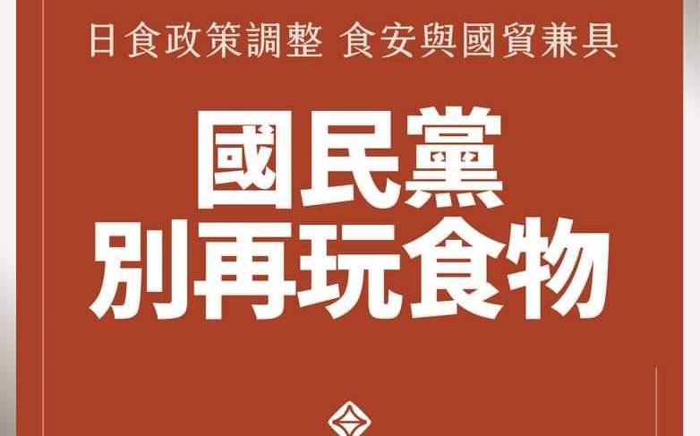 批無腦反對福島食品 台灣基進籲國民黨別扯後腿 | 政治 | | Newt
