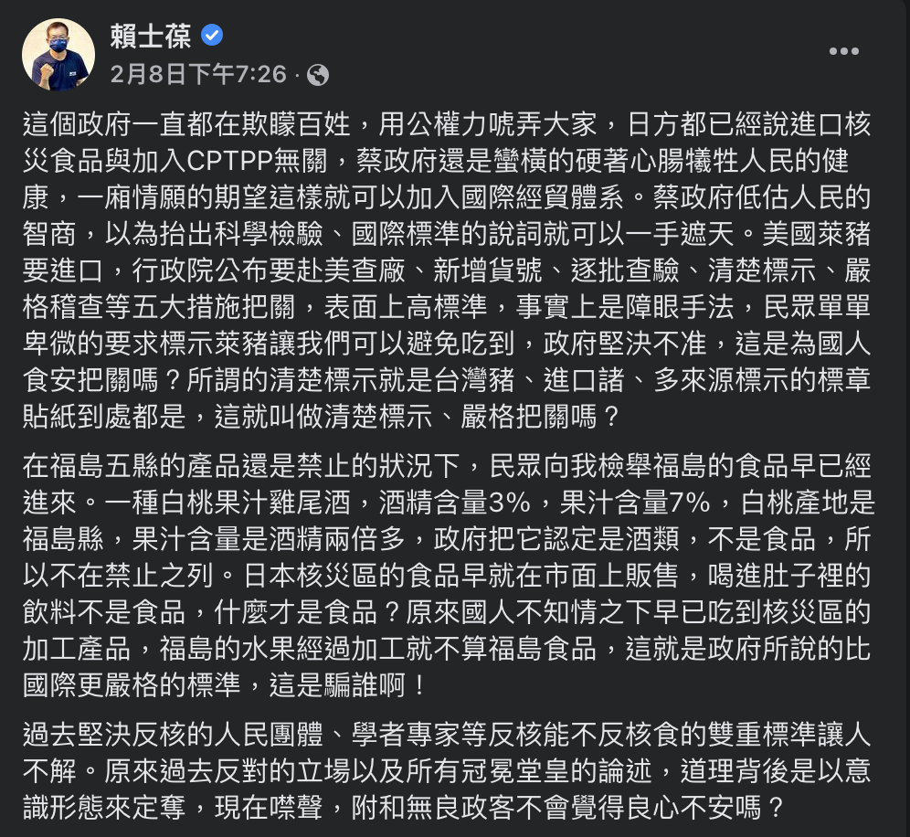 國民黨立委賴士葆批，原來國人不知情之下早已吃到核災區的加工產品，質疑「這是為國人食安把關嗎？」 圖：擷取自賴士葆臉書（資料照）