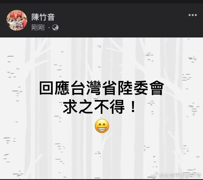 特技演員陳竹音反嗆陸委會撤銷其台灣戶籍「求之不得」。 圖：擷自陳竹音微博（資料照）