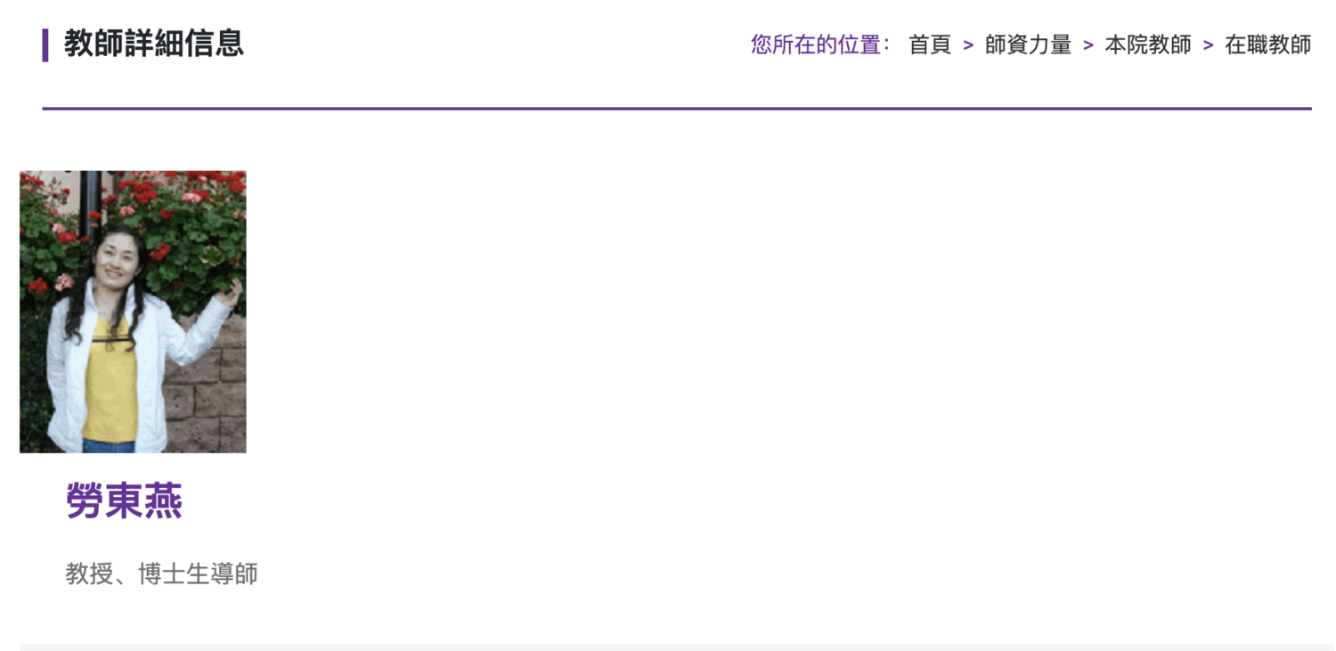 中國清華大學教授勞東燕。 圖：擷取自中國清華大學官網