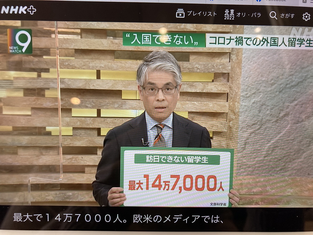 日本大鎖國，14萬7千多留學生無法入境。 圖：攝自NHK新聞