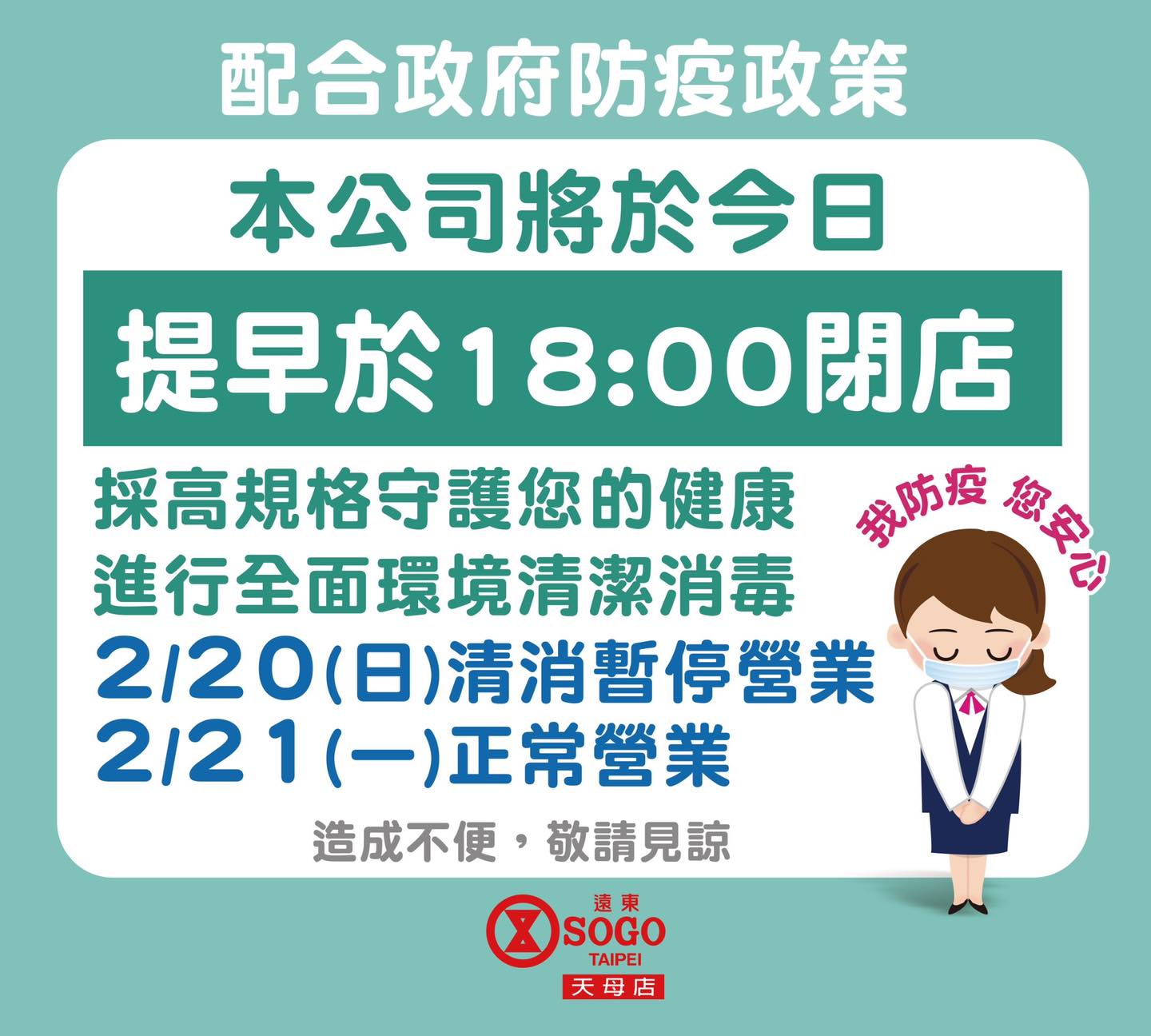 確診者足跡!SOGO天母今閉館清消 台北101高空餐廳停業3天