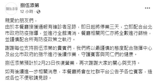 確診者足跡!SOGO天母今閉館清消 台北101高空餐廳停業3天