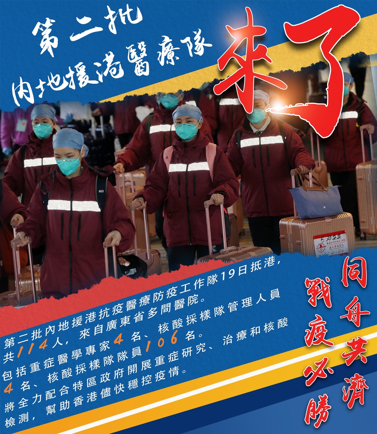 香港疫情狂燒難抑 中國援港抗疫第二批114人報到