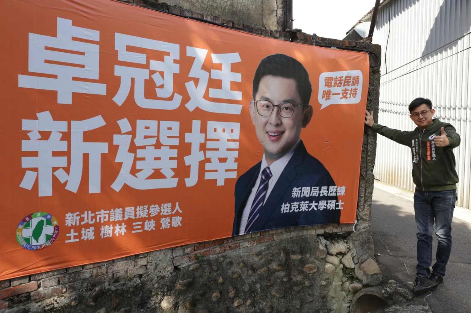 被批「看板多」！卓冠廷感謝「鄉親支持」 批朱家軍、侯家軍挾豐沛市府資源