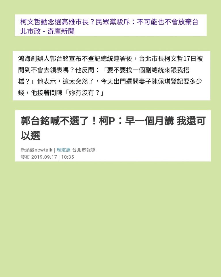 不放棄台北市民放棄2020？ 粉專找出當年媒體報導「打臉」今日陳佩琪
