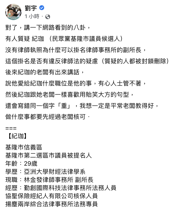 四叉貓再槓民眾黨參選人 揭「用詞、錯字相同」玄機