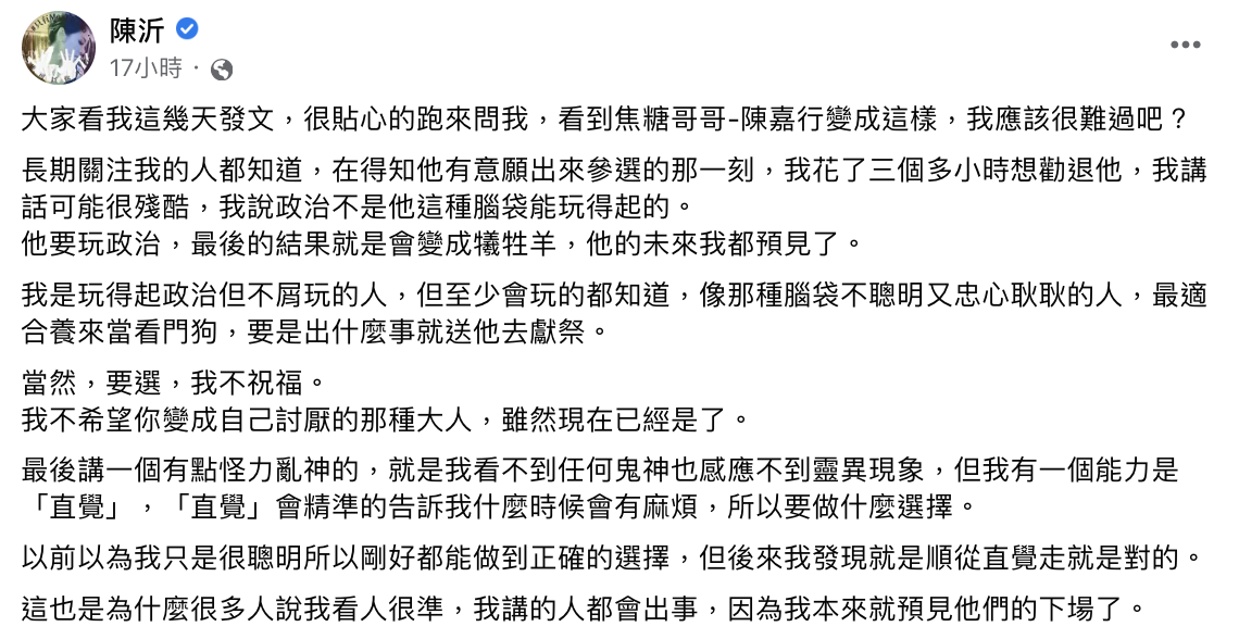 「政治不是你這種腦袋玩得起」 陳沂自揭花3小時「勸退」焦糖哥哥