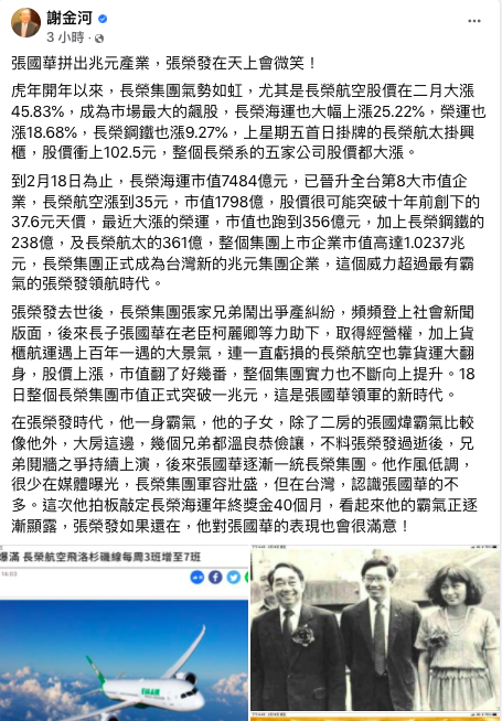 謝金河：張國華拼出兆元產業，張榮發在天上會微笑！