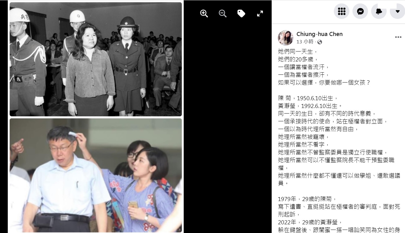 監察院長陳菊（上圖中）29歲時，挺直腰桿站在極權者審判庭面對死刑的起訴；而同樣29歲的黃瀞瑩（下圖右），卻是為當權者擦汗。   圖：翻攝自陳瓊華臉書