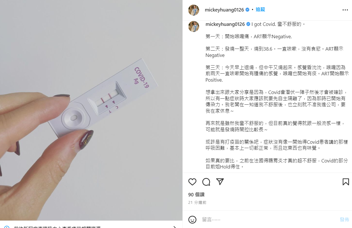 《黑澀會》米奇確診！「有症狀3天才轉陽性」曝現況：滿不舒服的
