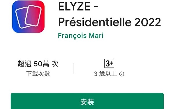 蔡筱穎觀點》用Tinder選總統？法國大選App「Elyze」席捲年輕族