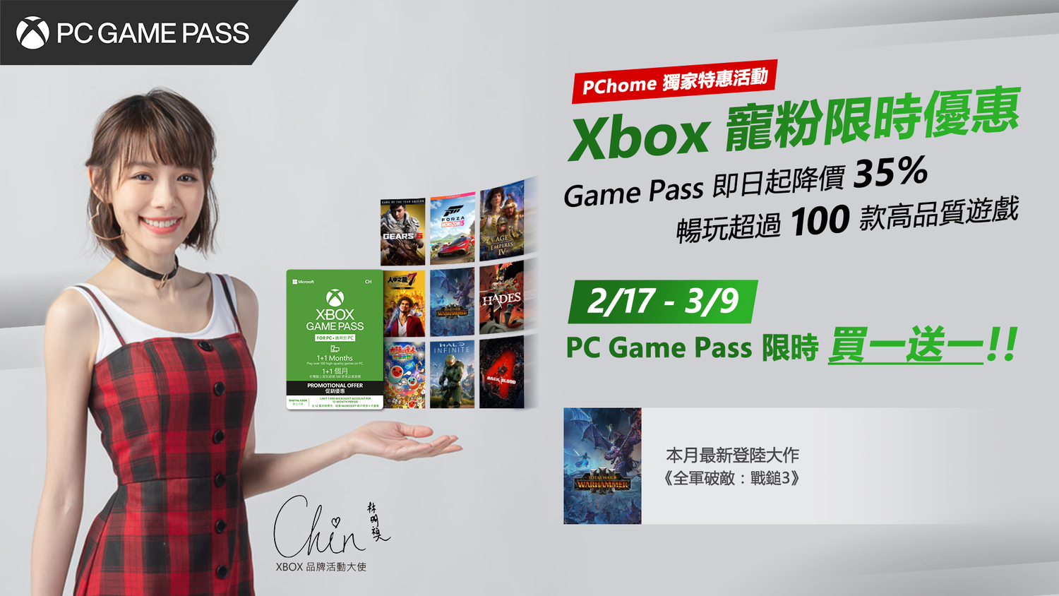 台灣微軟 Xbox 回饋玩家，於 PChome 購買 PC Game Pass 可享買一送一加碼優惠 圖：微軟/提供