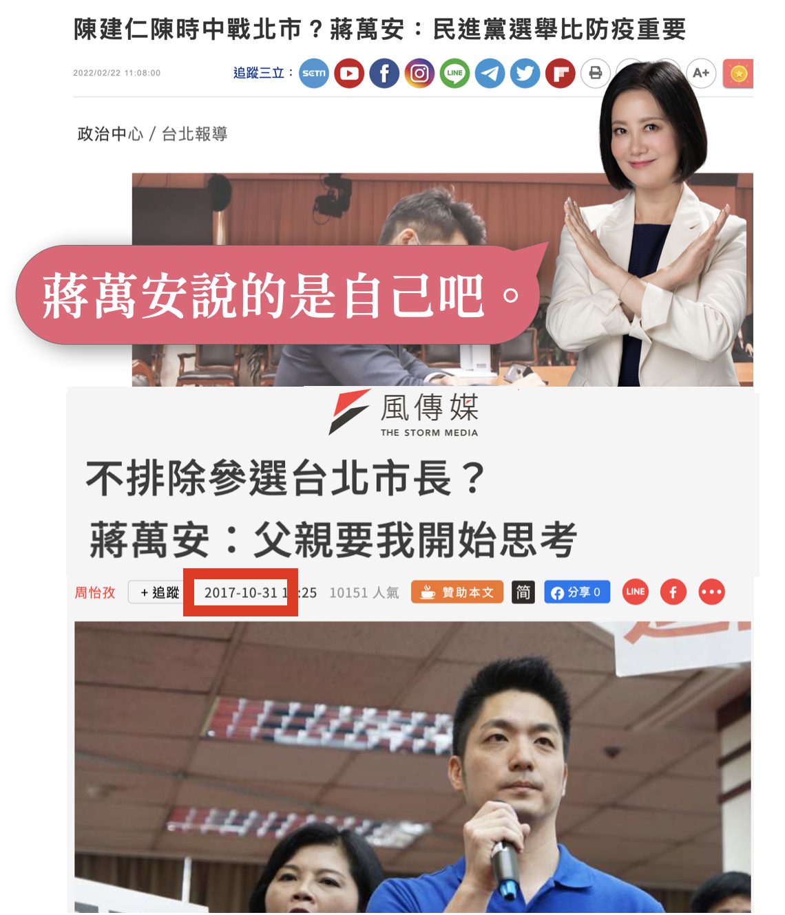 蔣萬安酸陳時中選舉想得比防疫重要 吳思瑤嗆：蔣已盤算北市長5年