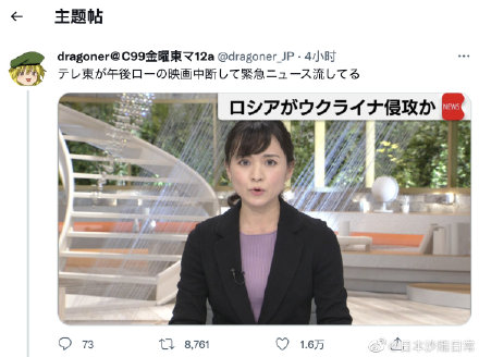 烏克蘭被攻打破《東京電視台》傳說 停止播動畫 日本網民才知事情大條了!