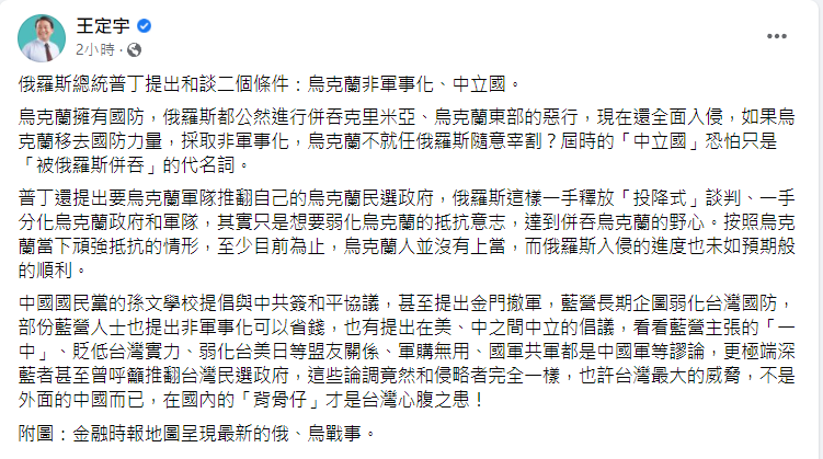民進黨立委王定宇表示，藍營軍購無用、國軍共軍都是中國軍等謬論與侵略者完全一樣。   圖:截自王定宇臉書