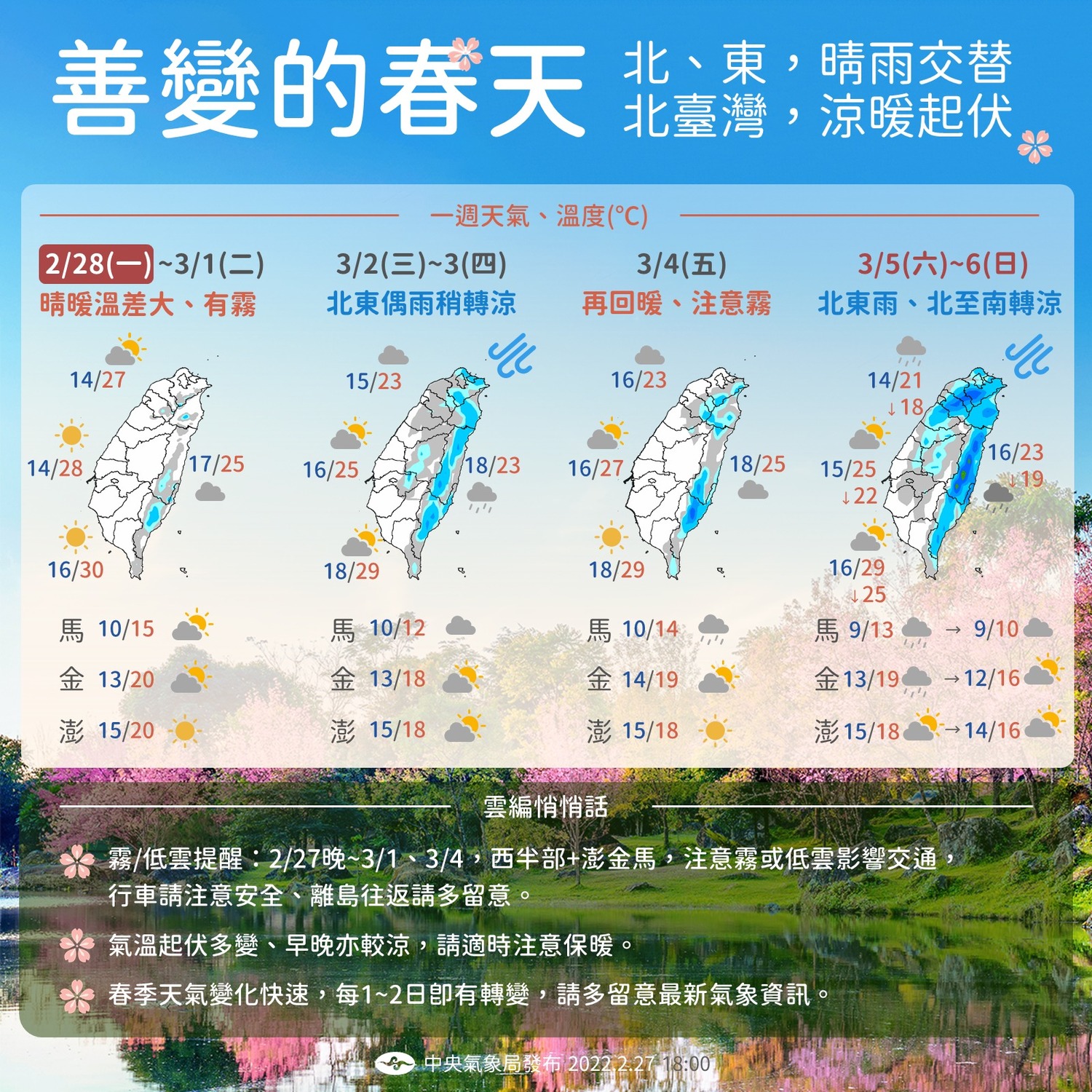 西半部陽光普照舒適溫暖 快把握最後一天假期出遊！
