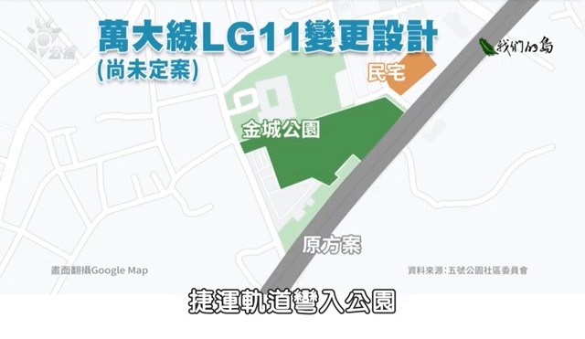 新北土城愛綠協會質疑:建站拆公園毀學校 這個直轄市這樣幹