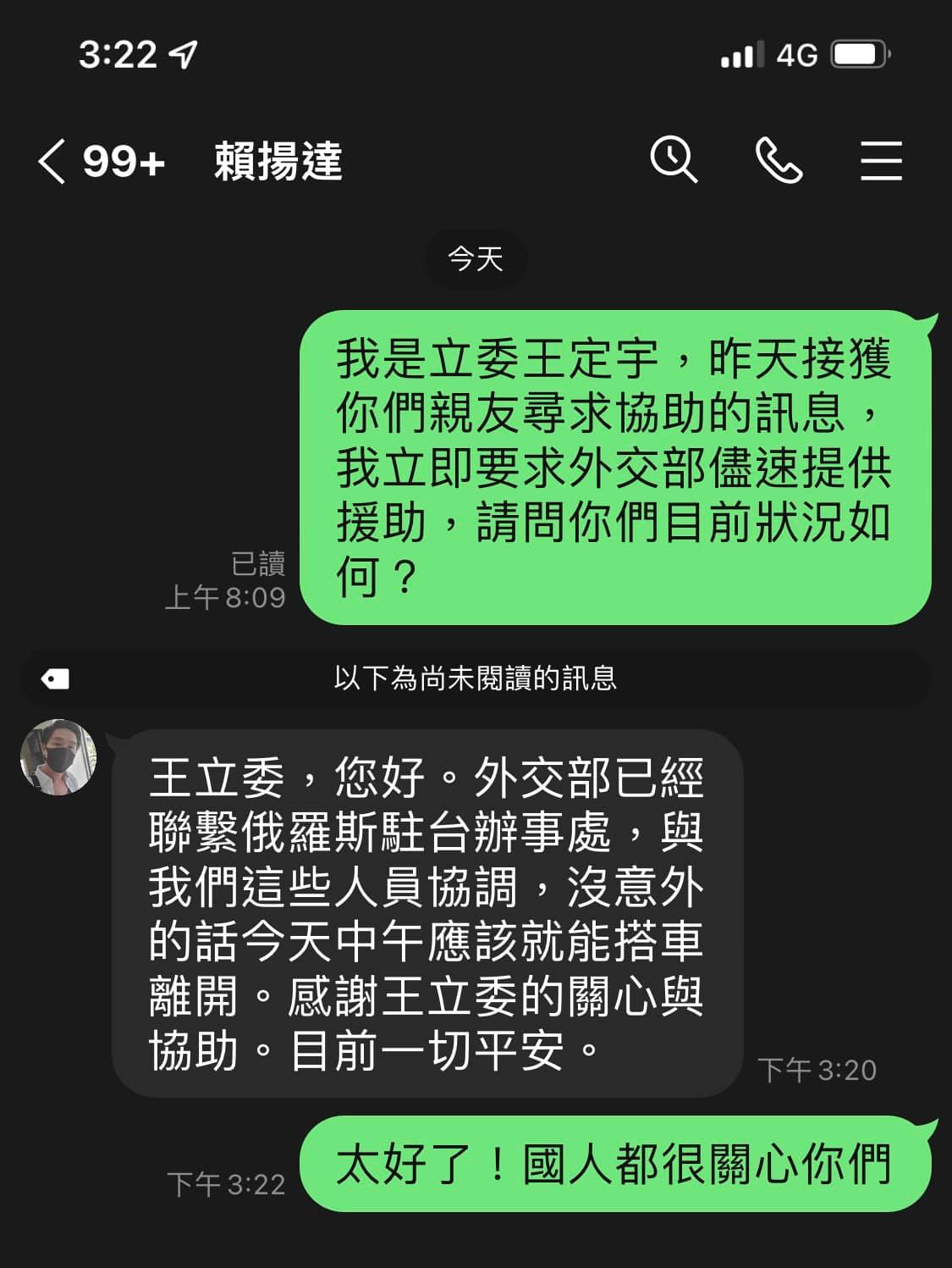 烏東6名台僑一切平安！ 王定宇：外交部正確認安全路線與載運方式