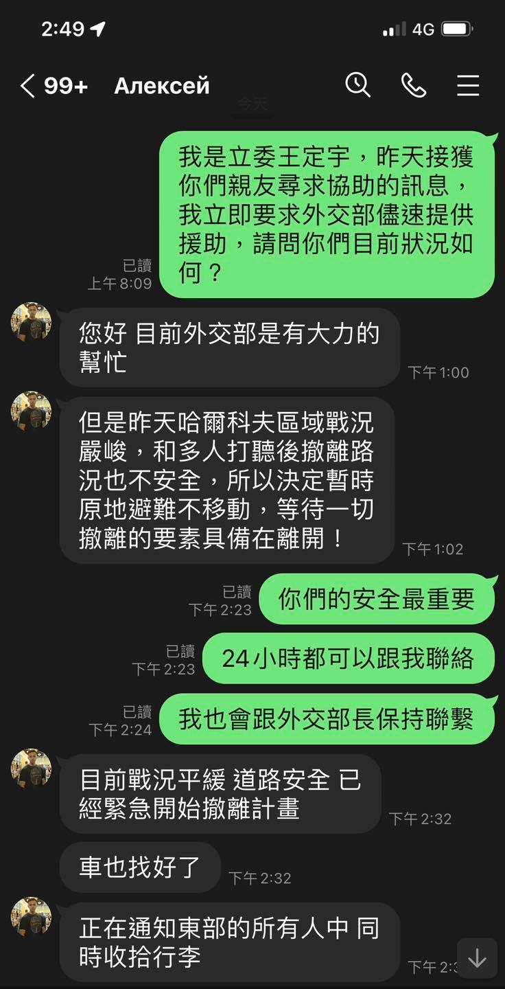 烏東6名台僑一切平安！ 王定宇：外交部正確認安全路線與載運方式