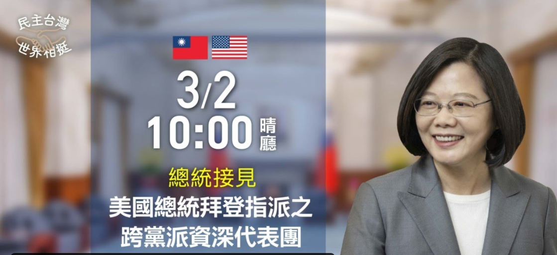 直播現場》蔡英文上午10點接見美國總統拜登特使團