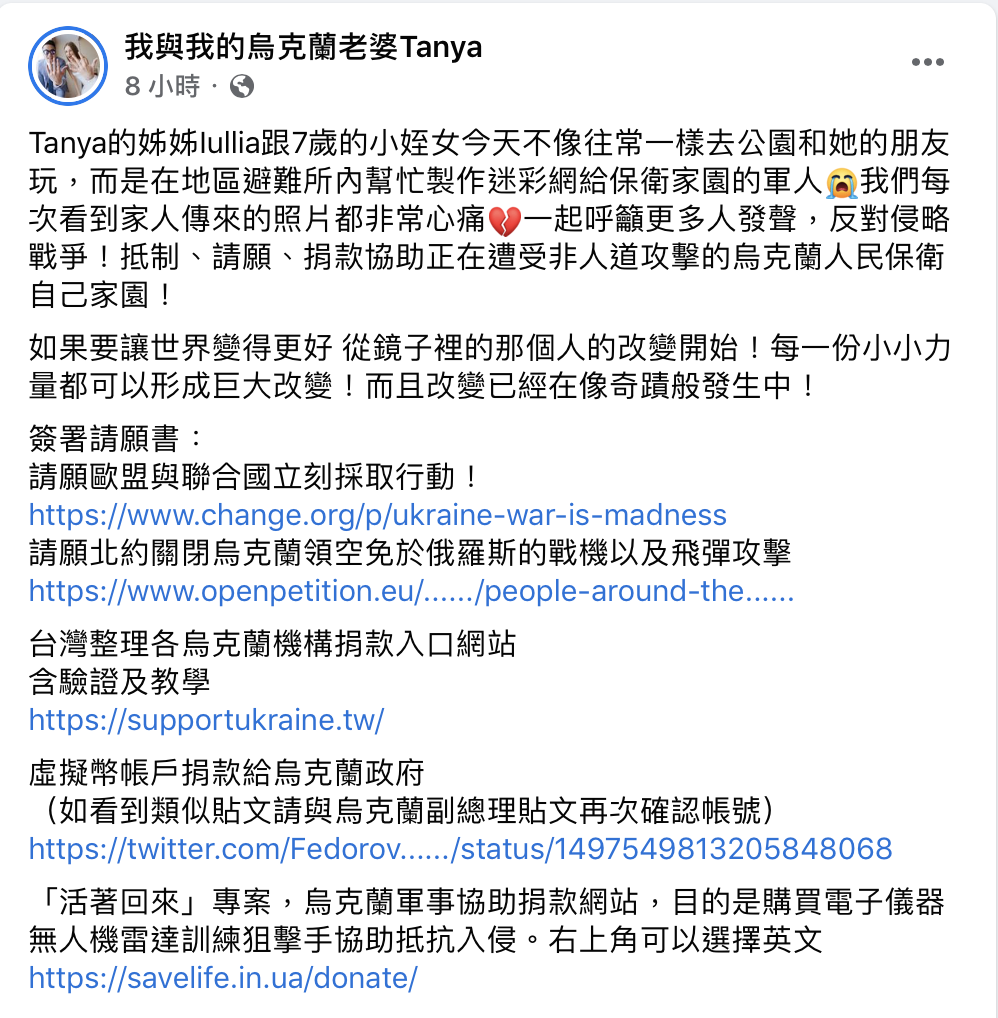 在台「烏克蘭媳婦」籲連署！心痛喊：反對侵略戰爭