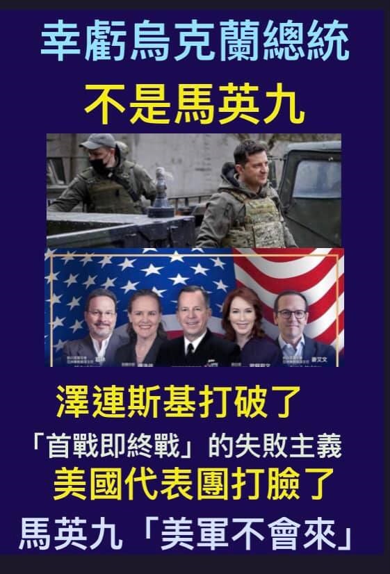黃澎孝：幸虧烏克蘭的總統不是馬英九 否則將為謀和而犧牲主權