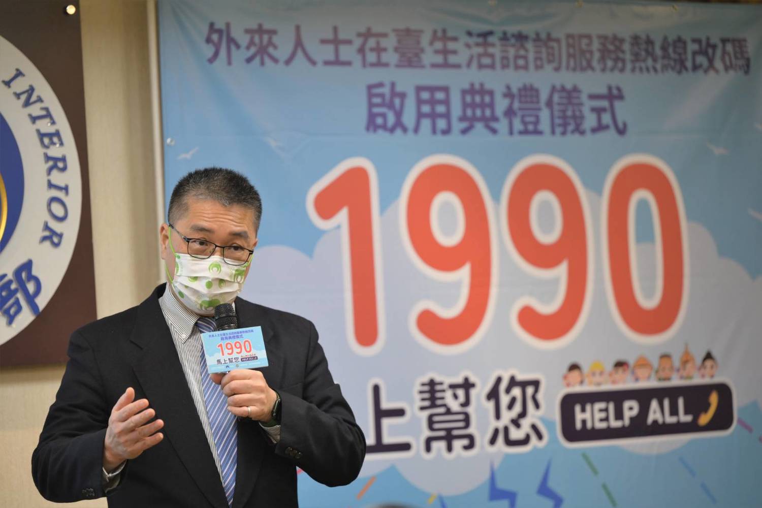 外來人士生活諮詢熱線改碼 「1990馬上幫您」啟用