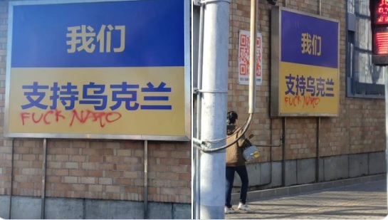 加駐中使館挺烏克蘭看板被潑漆「FUCK NATO」 中國警察急忙遮羞