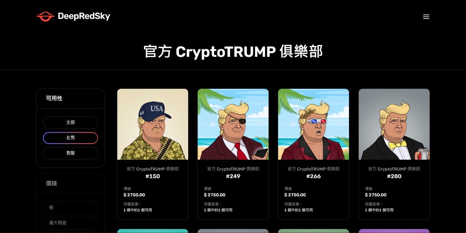 社交平台Parler發行川普系列NFT！售價台幣7萬7千元