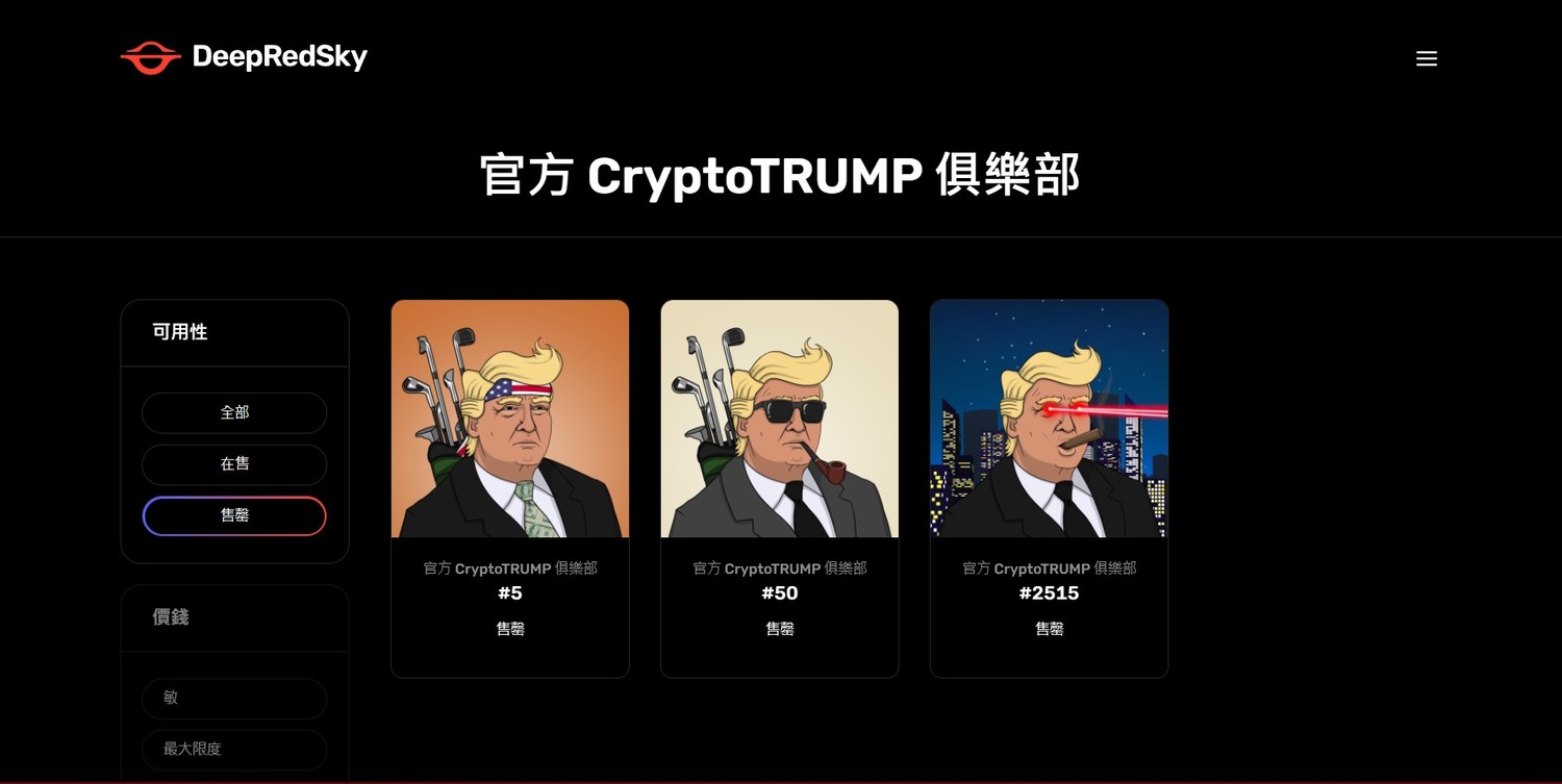 社交平台Parler發行川普系列NFT！售價台幣7萬7千元