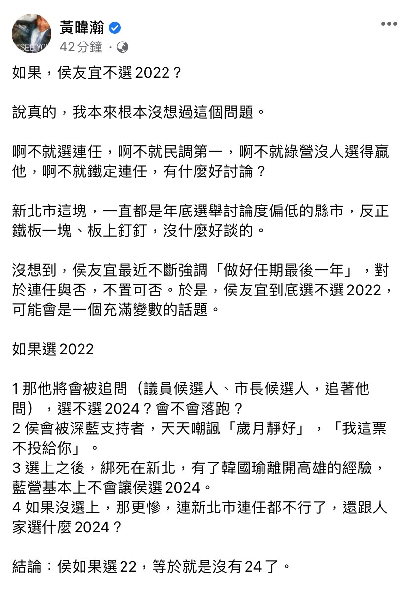 侯友宜不選新北市長連任？ 他曝 : 如果選了2022 等於就是沒有2024了!