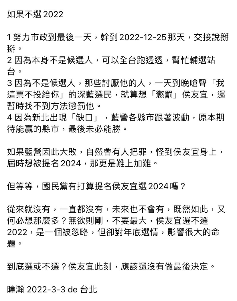 侯友宜不選新北市長連任？ 他曝 : 如果選了2022 等於就是沒有2024了!