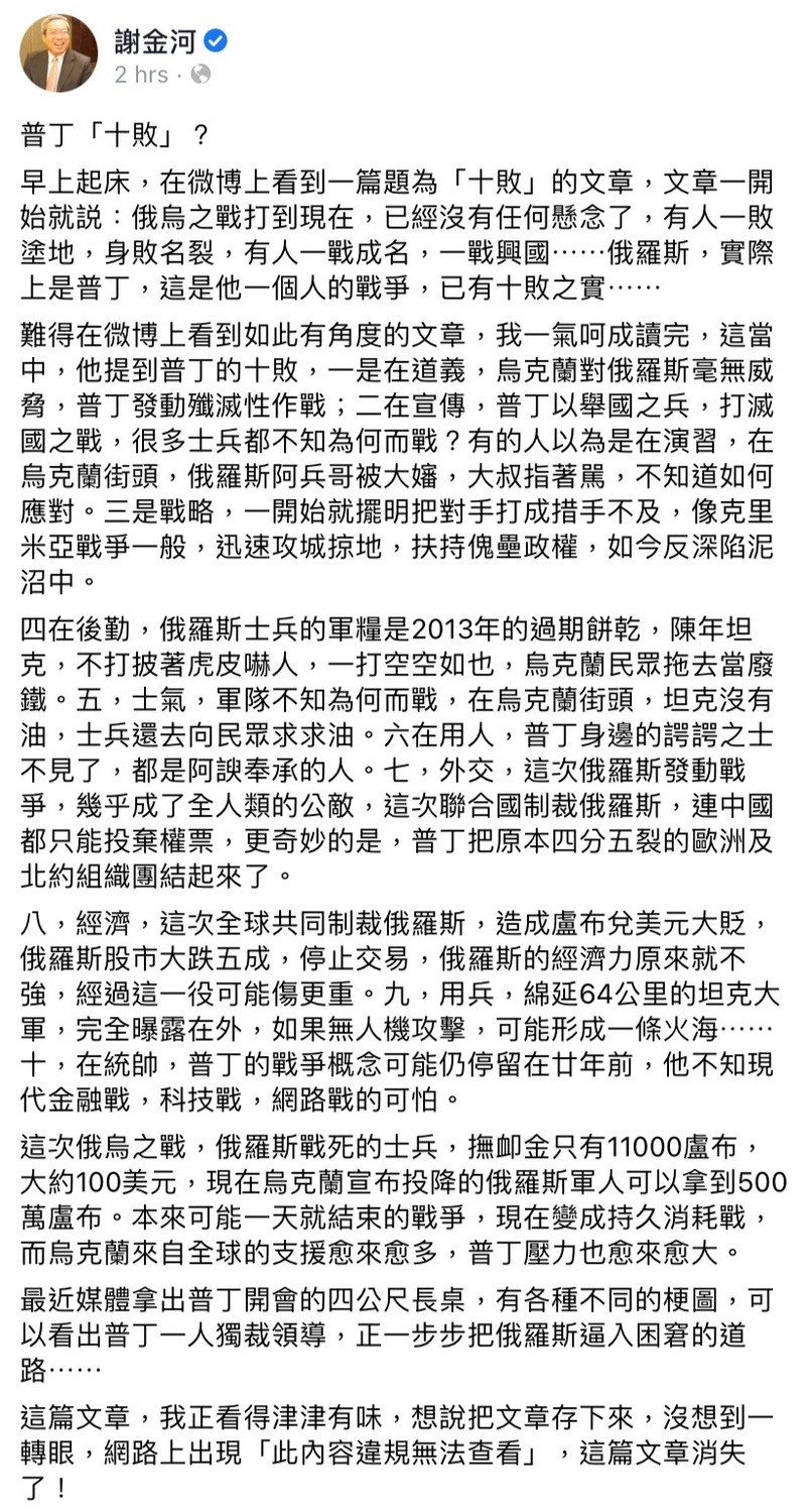 普丁一個人的戰爭 攻烏十敗？謝金河：獨裁領導正在把俄國逼入窘境